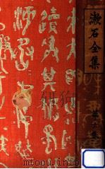 漱石全集 6 心 道草（1925.01 PDF版）