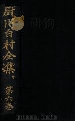 英詩選釋 6（1929.08 PDF版）