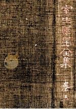室生犀星全集 5 1937.07 PDF电子版封面 室生犀星著