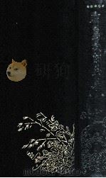 有島武郎全集 第三卷（1929.10 PDF版）