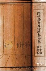 河竹新七及竹柴其水集（1929.07 PDF版）