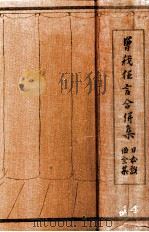 曾我狂言合併集（1929.07 PDF版）