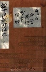 嵐山 正尊 巻絹 花月 鍾軌（1910.05 PDF版）