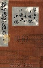 第六天 土蜘蛛 舎利 小鍛冶 石橋 1910.06 PDF电子版封面 丸岡桂訂正