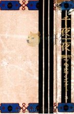 千夜一夜 完譯アラビアンナイト 3（1930.03 PDF版）