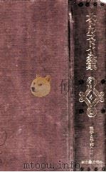 戦爭と平和 一（1937.02 PDF版）