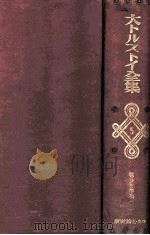 戦爭と平和 二（1937.10 PDF版）