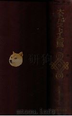 民話童話寓話集（1938.01 PDF版）