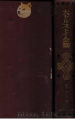 永生の道（1936.12 PDF版）