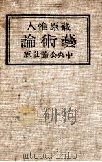 藝術論（1932.12 PDF版）