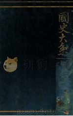 日本書紀（1904.04 PDF版）