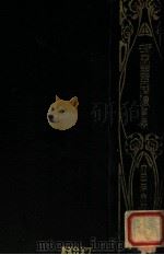 近世泰西英傑傳 第一卷（1910.05 PDF版）