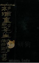 杉浦重剛先生（1924.06 PDF版）
