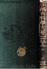 物理 普及版（1932.06 PDF版）