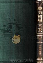 岩石と鉱物 普及版（1931.12 PDF版）