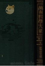 植物 植物の分類 普及版（1932.10 PDF版）