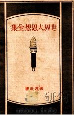 功利論（1928.08 PDF版）