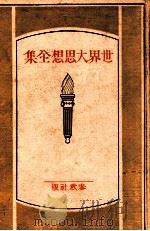 唯一者とその所有（1928.06 PDF版）