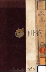 思想名著解題  1（1929.02 PDF版）