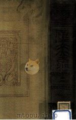 漢文大系 13（1911.11 PDF版）