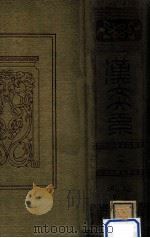 漢文大系 20（1915.09 PDF版）