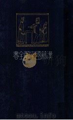 文章軌範（1916.12 PDF版）