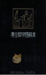古文眞寳後集（1910.01 PDF版）