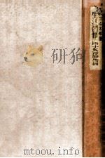 生活習慣南支那篇（1941.11 PDF版）