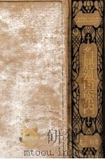 名勝温泉案内（1927.07 PDF版）