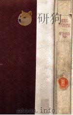 自然科学辞典（1929.11 PDF版）