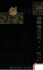 國語（1923.07 PDF版）