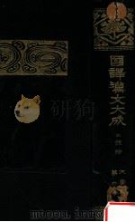 三體詩（1921.03 PDF版）