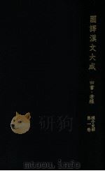 四書 孝經（1955.10 PDF版）