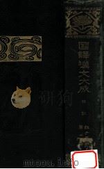 禮記（1921.11 PDF版）