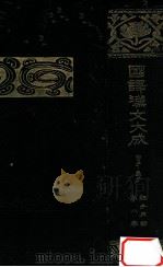 荀子 墨子 再版（1920.07 PDF版）