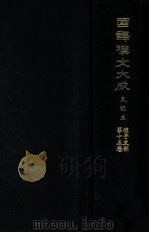 史記列傳（1955.05 PDF版）