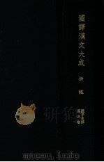 詩經（1956.10 PDF版）