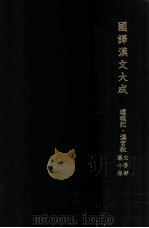 還魂記 漢宮秋（1956.04 PDF版）