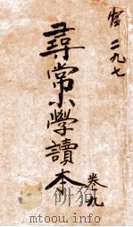 尋常小学讀本 9 修正（1915.04 PDF版）