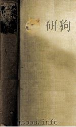 THE BIBLE AS HISTORY ARCHAEOLOGY CONFIRMS THE BOOK OF BOOKS（1961 PDF版）