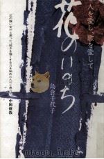 花のいのち（1983.12 PDF版）