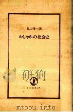 おしゃれの社会史（1991.01 PDF版）