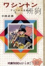 ワシントン（1970.12 PDF版）
