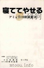 寝ててやせる（1988.04 PDF版）