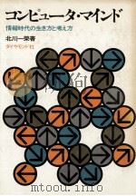 コンピュータ·マインド（1970.06 PDF版）
