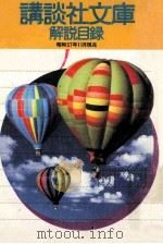 解説目録 1982（1982 PDF版）