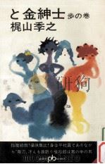 と金紳士 1（1969.10 PDF版）