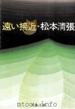 遠い接近（1977.07 PDF版）