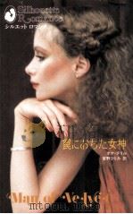 罠におちた女神（1986.01 PDF版）