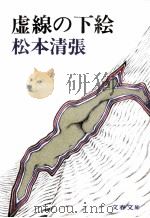 虚線の下絵（1979.08 PDF版）